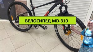 ВЕЛОСИПЕД MINGDI MD-310