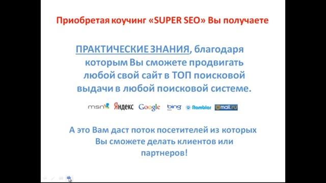 seo: курс по оптимизации сайта под смотреть онлайн