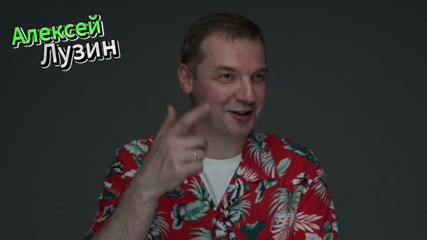 Алексей Лузин. Квиз. Визитка - интервью.
