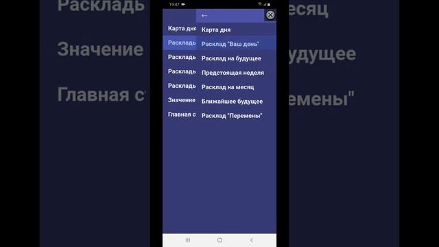Гадание на картах | Приложение Android смотреть онлайн