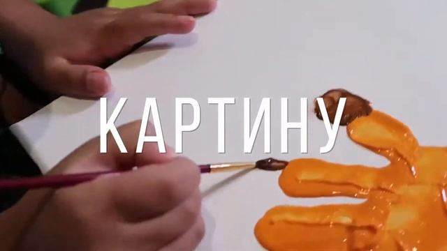 Семейная арт-вечеринка в ИКЦ смотреть онлайн