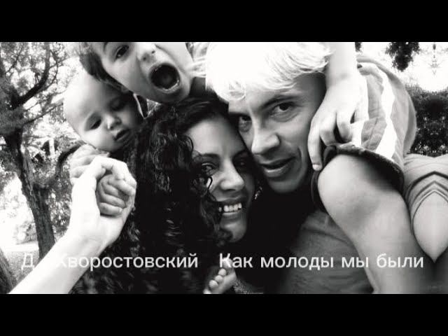 Дмитрий Хворостовский ( Как молоды мы были ) смотреть онлайн