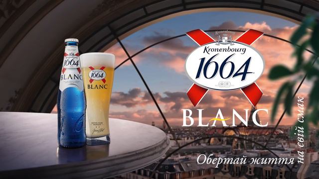 Kronenbourg 1664 Blanc та Lager смотреть онлайн
