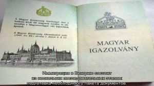 Гражданство Венгрии для россиян