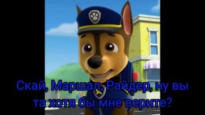 Комикс Щенячий Патруль «Пропавшие Герои» 2 часть «шок патруля» (глава 1: искатели)