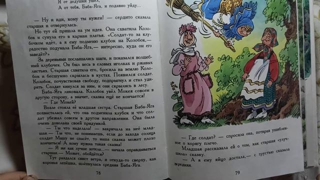 М.Мокиенко "Как Бабы-Яги сказку спасали".Часть вторая.Глава третья "Происки старшей Бабы - Яги". смотреть онлайн