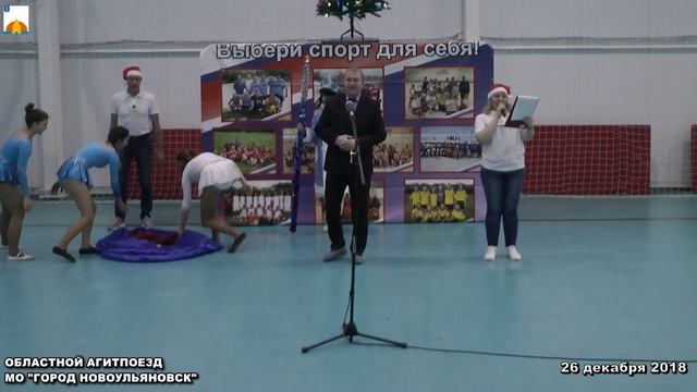 26.12.2018 Областной агитпоезд.mp4 смотреть онлайн