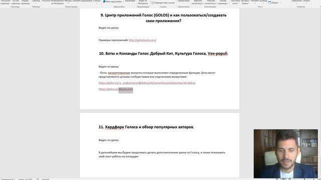 #11 Боты и сообщества Голос: Добрый Кит, Культура Голоса, Vox-populi и т.д. смотреть онлайн