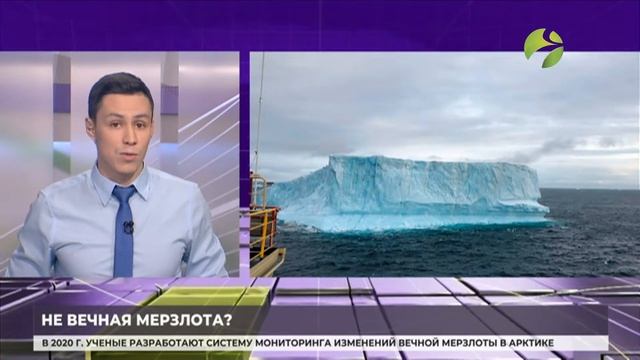 К 2021 году для Арктики разработают систему мониторинга вечной мерзлоты смотреть онлайн