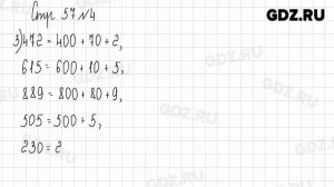 Стр. 57-58 № 1-8 - Математика 3 класс 2 часть Дорофеев