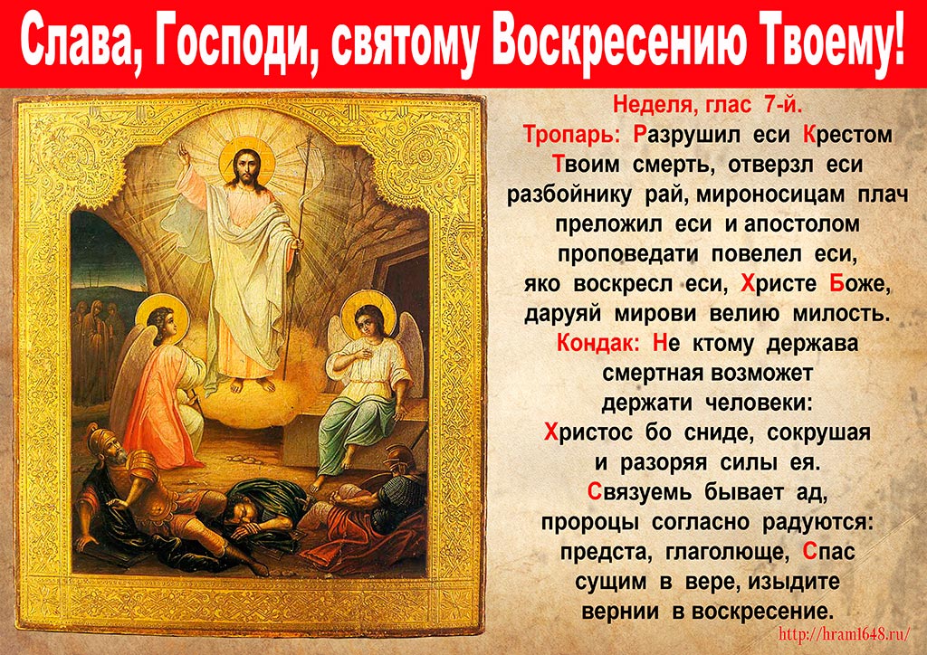 Канон Пасхи - Светлого Христова Воскресения на ЦСЯ смотреть онлайн