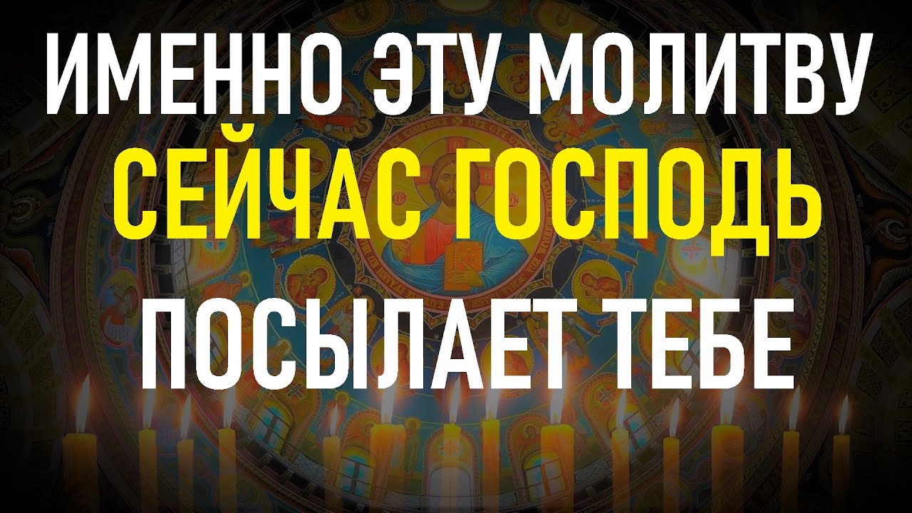Наверное, Бог знает, что делает. Нашёл же Он тебя и послал тебе эту молитву. смотреть онлайн