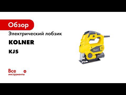 Обзор новой линейки электрических лобзиков KOLNER модели KJS 550  KJS 650V  KJS 800V  KJS 900VC