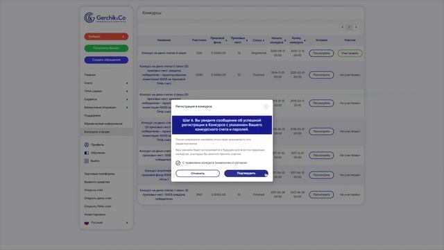 Как подать заявку на ДЕМО-КОНКУРС от Gerchik & Co - видеоинструкция 2021 смотреть онлайн