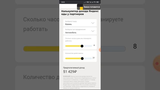 Как устроится в Яндекс еду в Казани смотреть онлайн