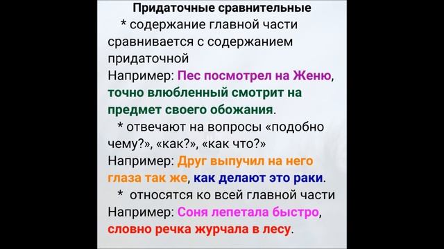 Предложение. Сложноподчиненное предложение. Придаточное сравнения смотреть онлайн