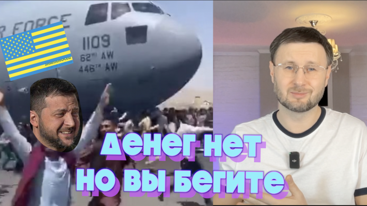 ДЕНЕГ НЕТ, НО ВЫ ДЕРЖИТЕСЬ...// Тарас Незалежко смотреть онлайн