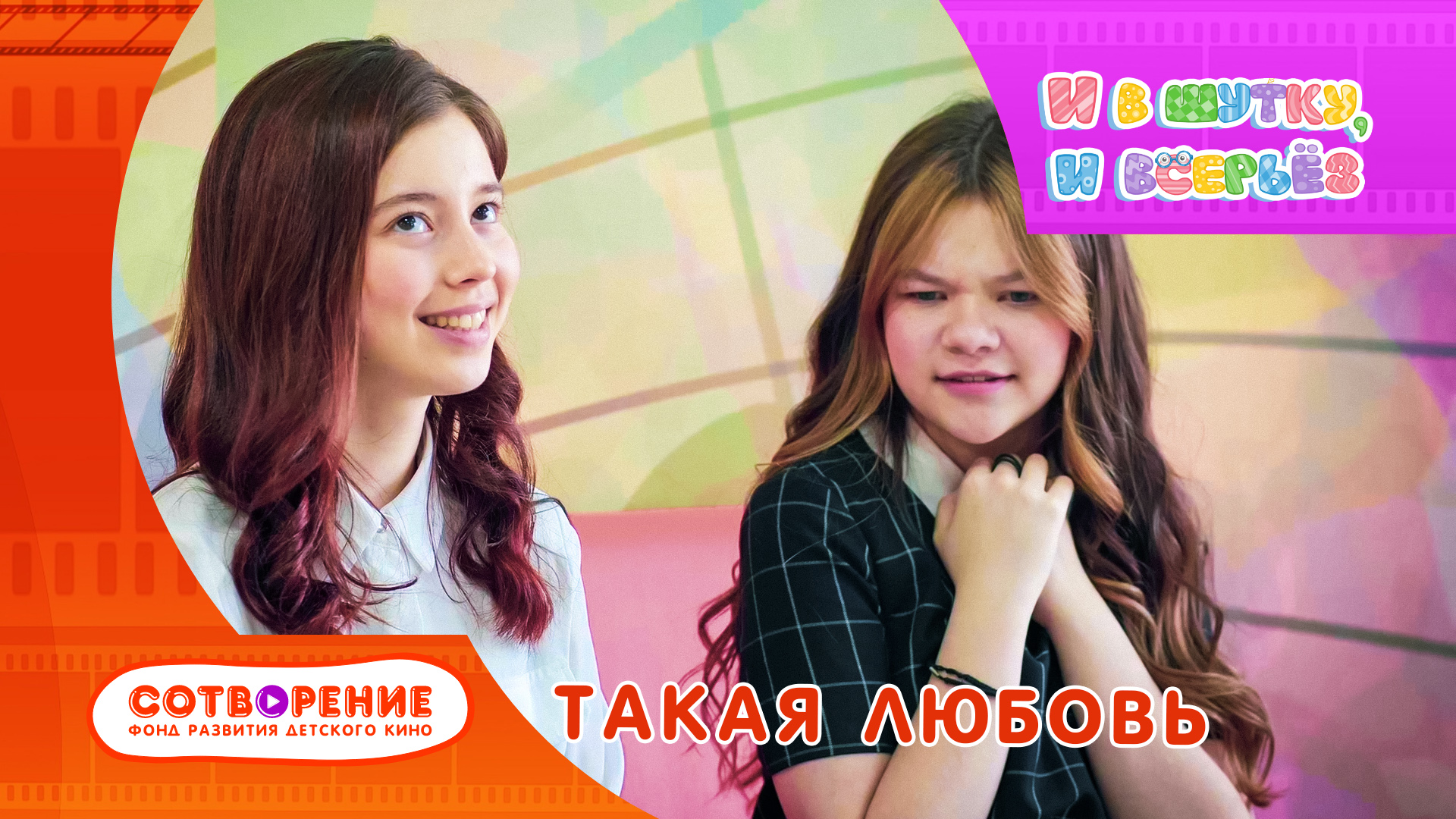 Такая любовь. Короткометражный фильм киноальманаха "И в шутку, и всерьез". смотреть онлайн