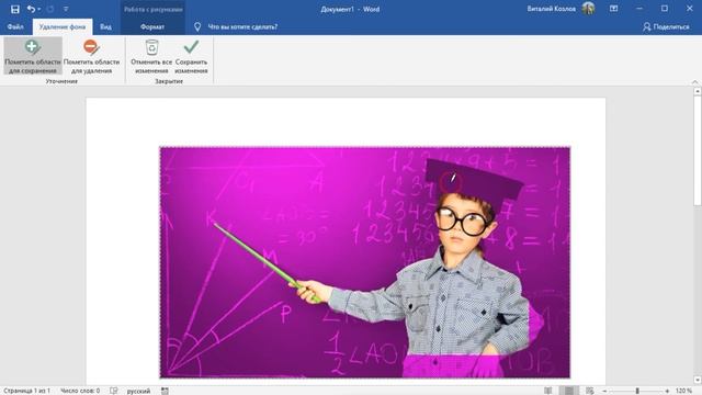 Word удаление фона с изображения смотреть онлайн