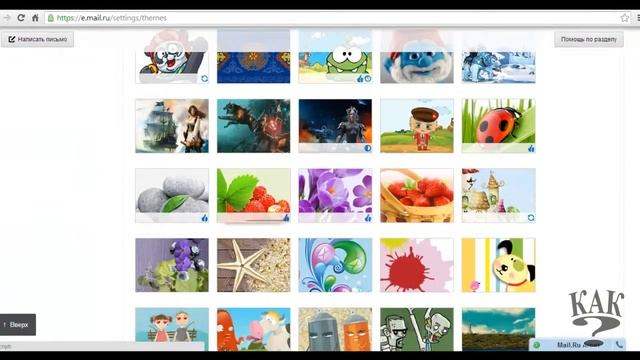 Как поменять тему оформления почтового ящика на mail.ru. смотреть онлайн