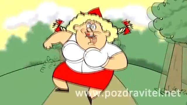 Поздравление с днем рождения Прикольные поздравления смотреть онлайн