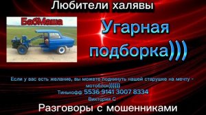 БАБМАША. УГАРНАЯ ПОДБОРКА | ТЕЛЕФОННЫЕ МОШЕННИКИ