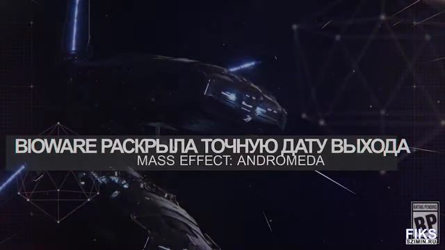 News #4 | BioWare раскрыла точную дату выхода Mass Effect: Andromeda