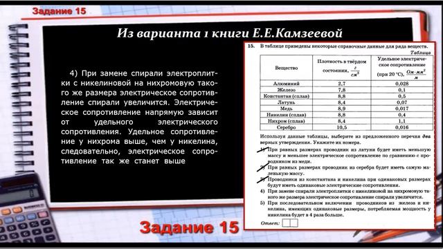 ОГЭ по физике 2019 Задание 15 Демоверсия + варианты 1-3 книги Е.Е.Камзеевой смотреть онлайн