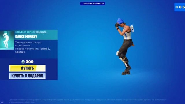 DANCE MONKEY - эмоция Fortnite смотреть онлайн
