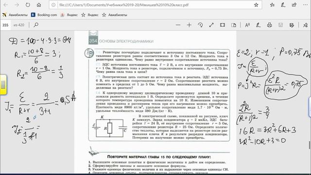 Физика 10 класс. Закон Ома для полной цепи смотреть онлайн