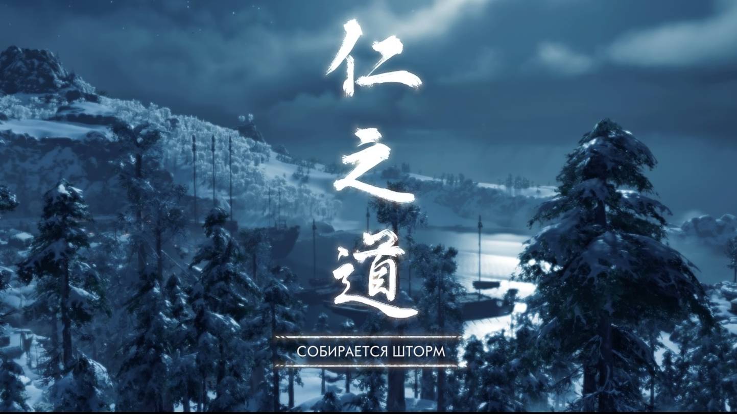 Ghost of Tsushima Directors Cut-Собирается шторм#21 смотреть онлайн