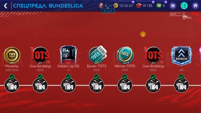 TOTS Бундеслига Особенности Ветки и Механики FIFA 21 mobile смотреть онлайн