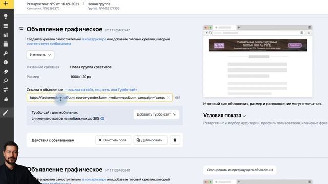 Как делать графические объявления | Настройка Яндекс Директ 2022 часть 3 смотреть онлайн