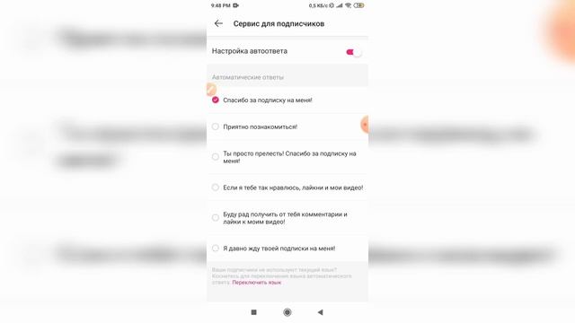 Как изменить язык автоответа в Лайке Likee?