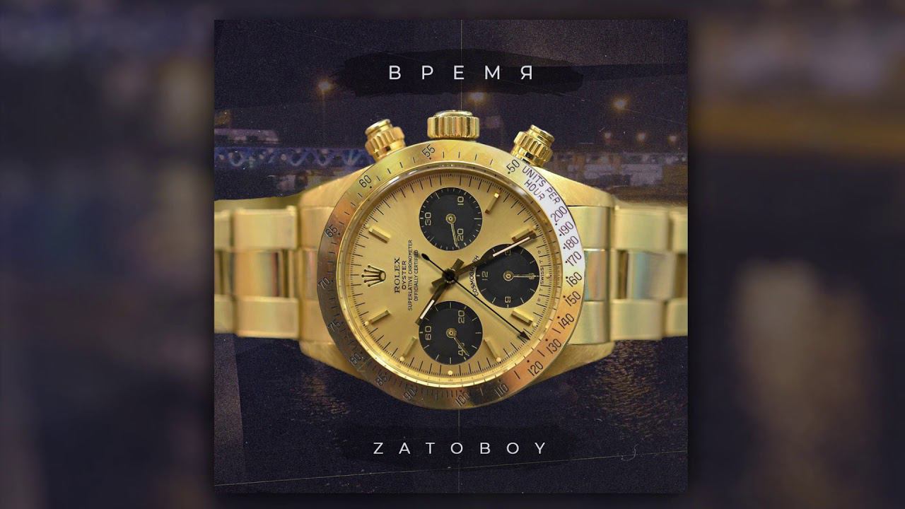 ZATOBOY - Время (Official Audio) смотреть онлайн