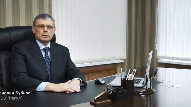 25 лет компании ООО "Регул" ™ смотреть онлайн
