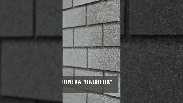 Фасадная плитка #хауберг графического цвета #hauberk #отделкадома #отделка #каркасныйдом #кирпич #с смотреть онлайн