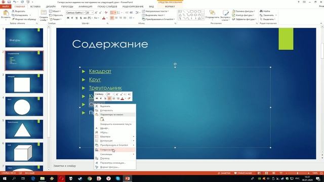 Как сделать гиперссылку в презентации? Гиперссылка PowerPoint смотреть онлайн
