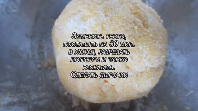 Крекеры по домашнему.