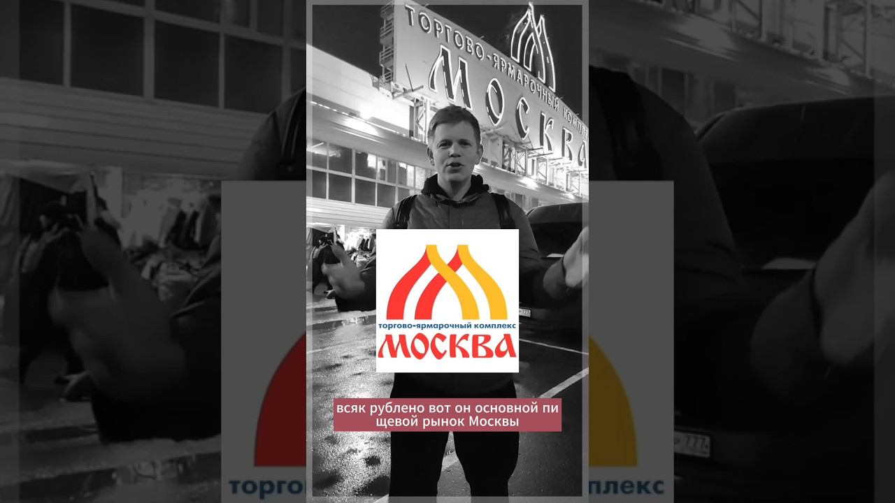 Отправная точка перед поездкой в Китай, - это рынок Люблино в Москве. смотреть онлайн