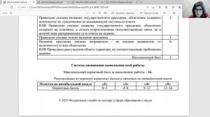 Разбор ВПР по истории и обществознанию 6 класс