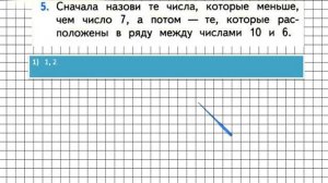 Страница 89 Задание 5 – Математика 1 класс (Моро) Часть 2