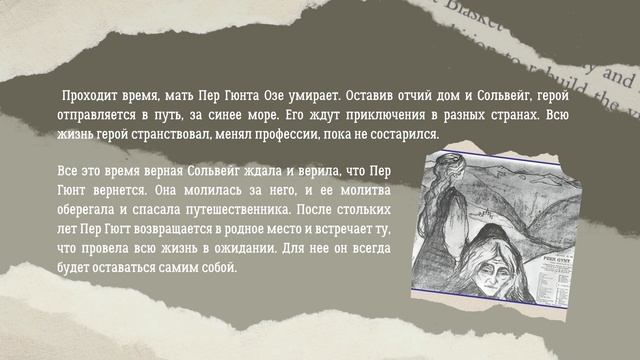 Э.Григ сюита "Пер Гюнт", презентация Бажировой Даны смотреть онлайн