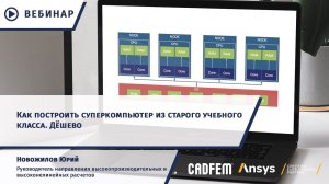 Как построить суперкомпьютер из старого учебного класса. Дёшево