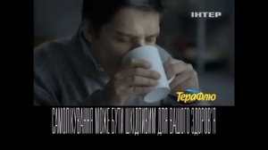 Тера флю