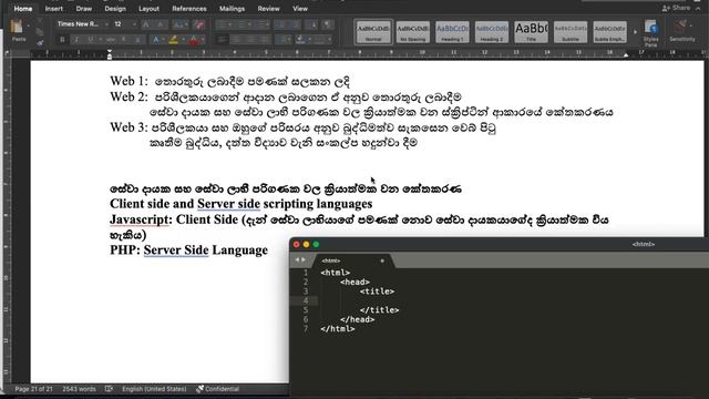 Web Client side and Server Side Scripting Sinhala Medium P2 смотреть онлайн