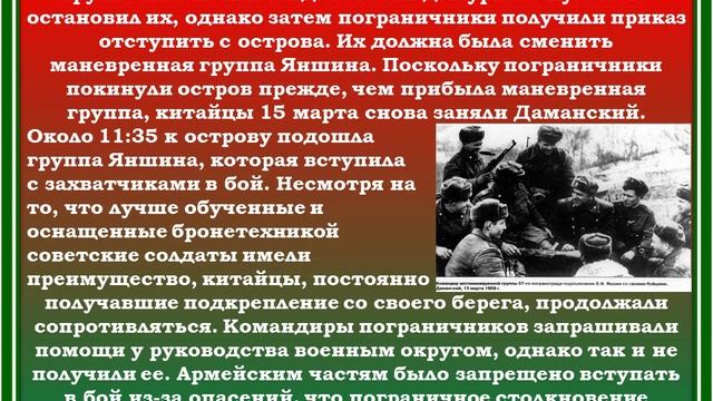 Расстрелянный остров Даманский смотреть онлайн
