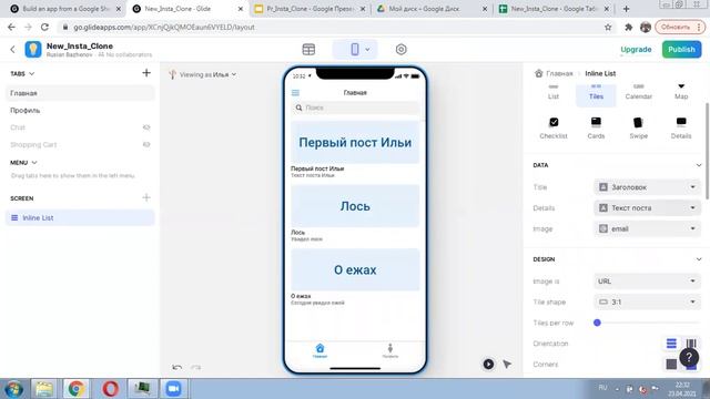 Glide. Nocode мобильное приложение. Instagram. #4.1 Первичная настройка списка постов 1 смотреть онлайн