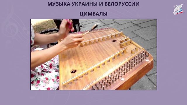 Музыка Беларуси и Украины - 2
Автор: Видеоуроки
видео к уроку в 7 классе "Музыкальная картина мира" смотреть онлайн