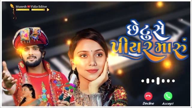 Chhetu Se Piyarmaru છેટુ સે પિયર મારું | kinjal rabari Gopal Bharvad New Song Organ Ringtone Status смотреть онлайн